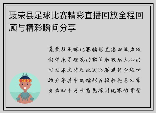 聂荣县足球比赛精彩直播回放全程回顾与精彩瞬间分享